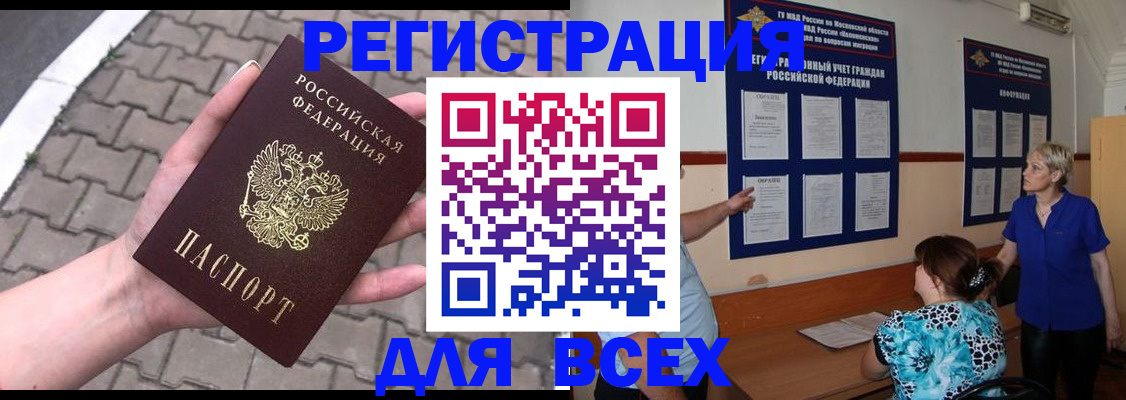 прописка в Мурманской области