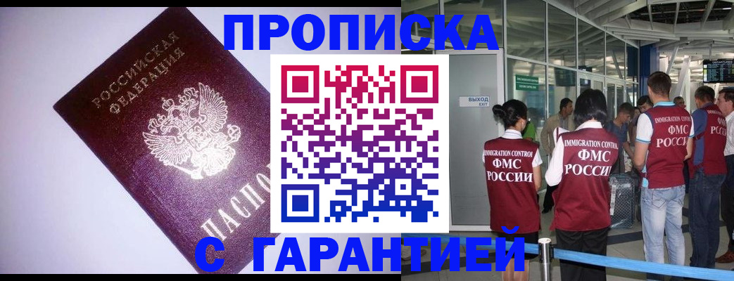 прописка для работы в Мурманской области